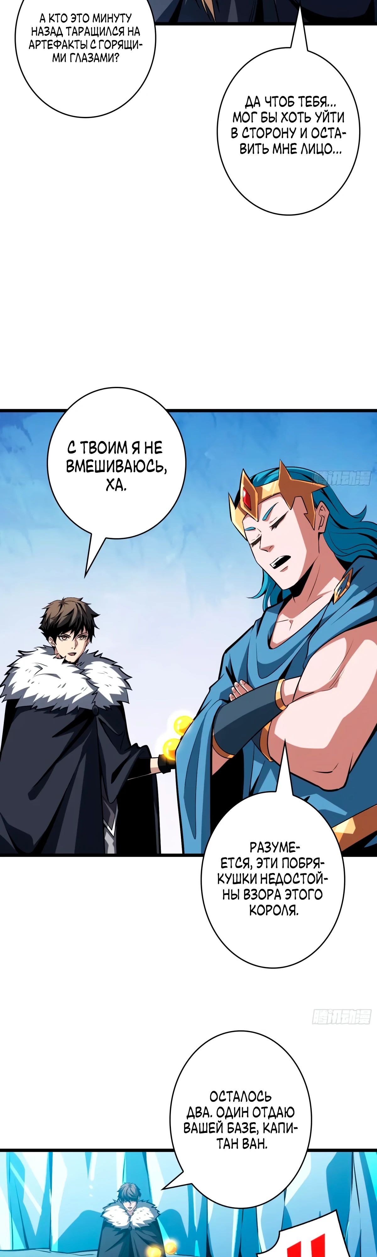 Манга Новичок с аккаунтом повелителя - Глава 527 Страница 10