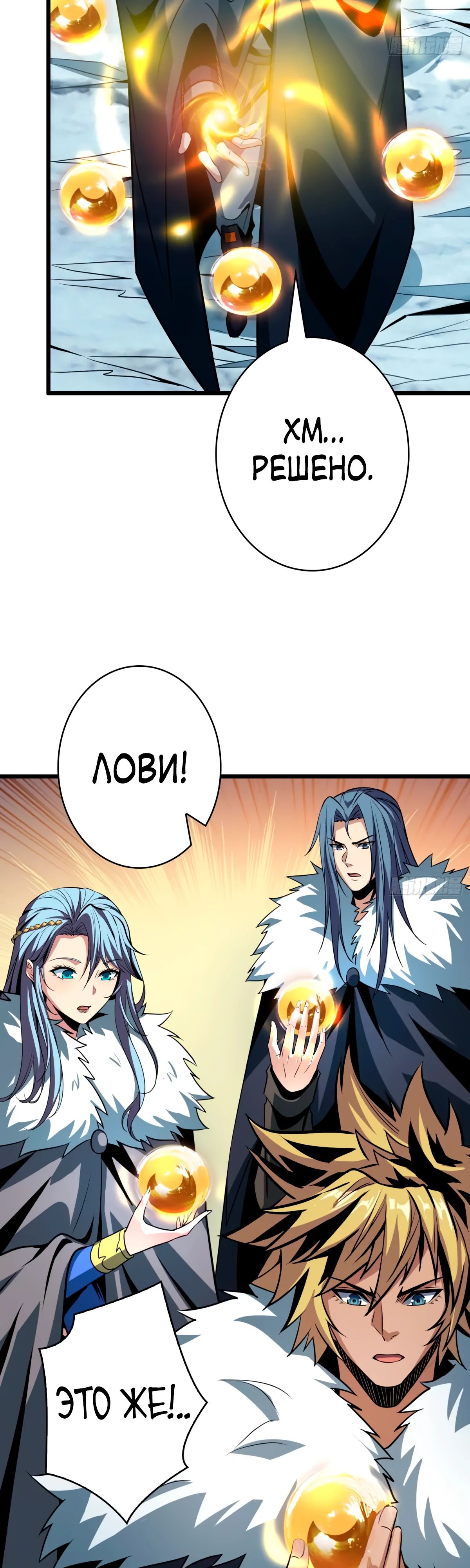 Манга Новичок с аккаунтом повелителя - Глава 527 Страница 5