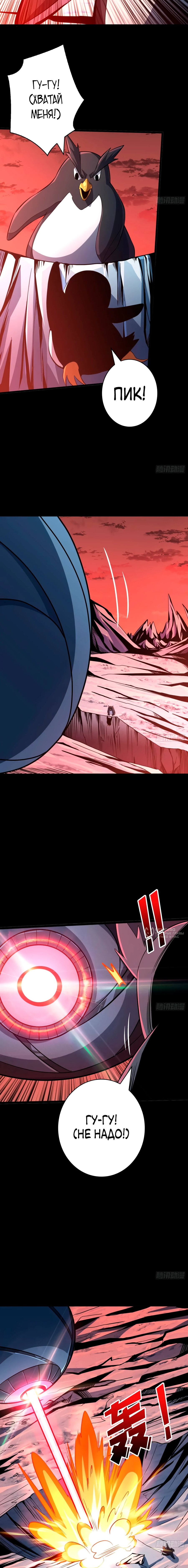 Манга Новичок с аккаунтом повелителя - Глава 526 Страница 10