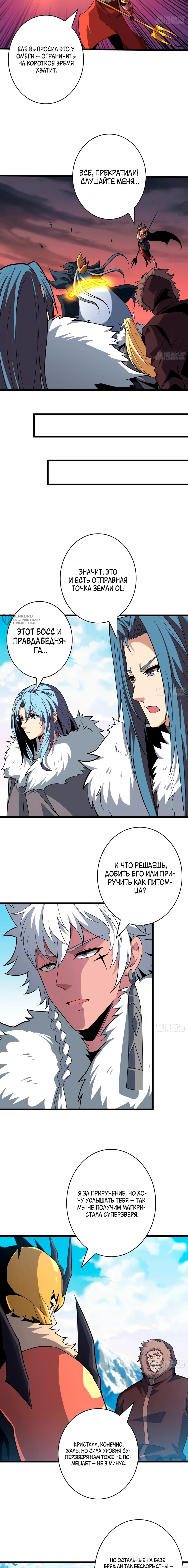 Манга Новичок с аккаунтом повелителя - Глава 526 Страница 15