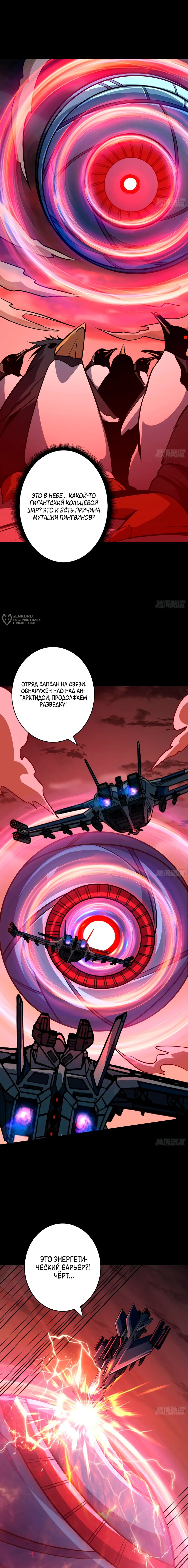 Манга Новичок с аккаунтом повелителя - Глава 526 Страница 7