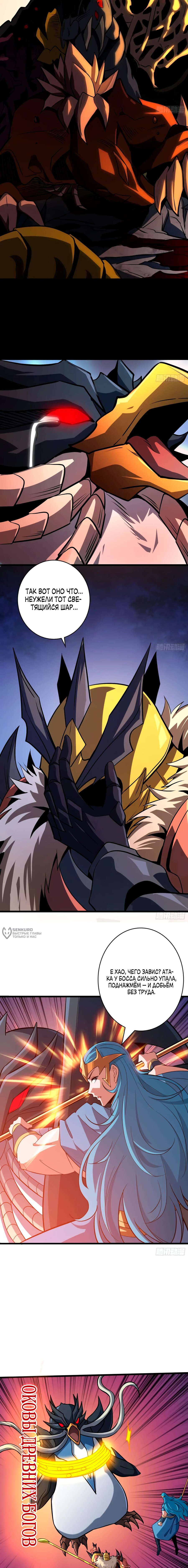 Манга Новичок с аккаунтом повелителя - Глава 526 Страница 14