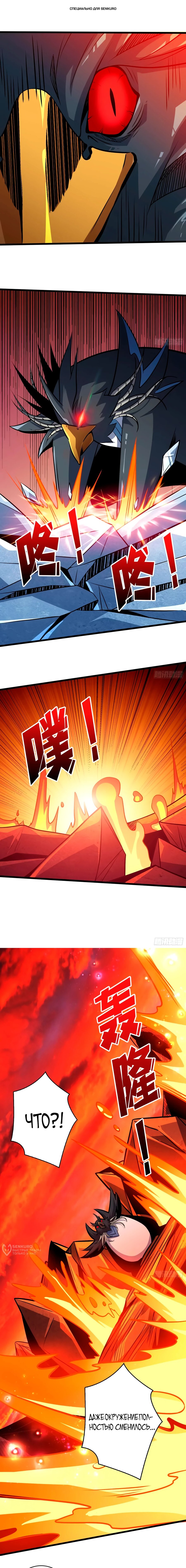 Манга Новичок с аккаунтом повелителя - Глава 526 Страница 1