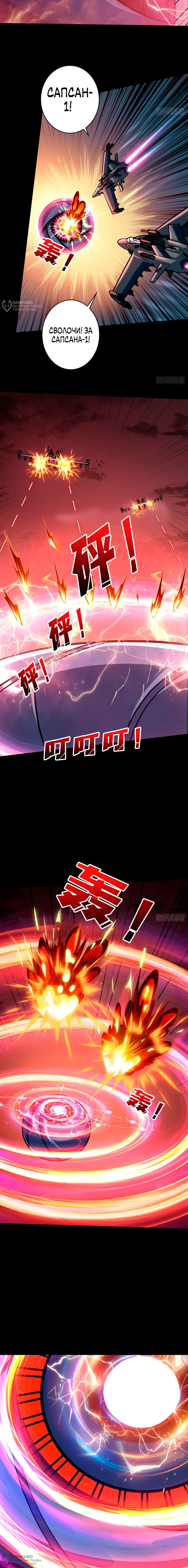 Манга Новичок с аккаунтом повелителя - Глава 526 Страница 8