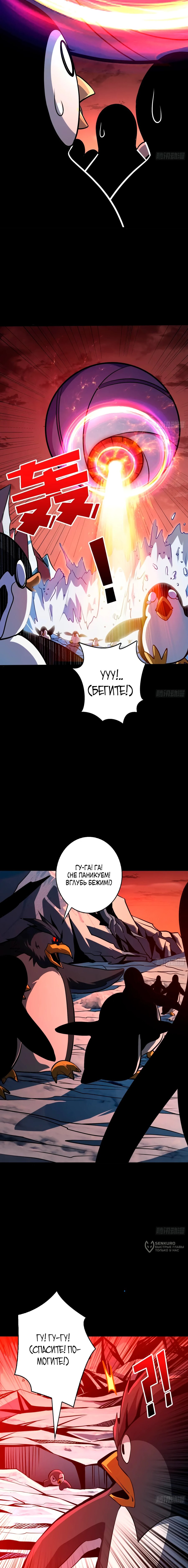 Манга Новичок с аккаунтом повелителя - Глава 526 Страница 9