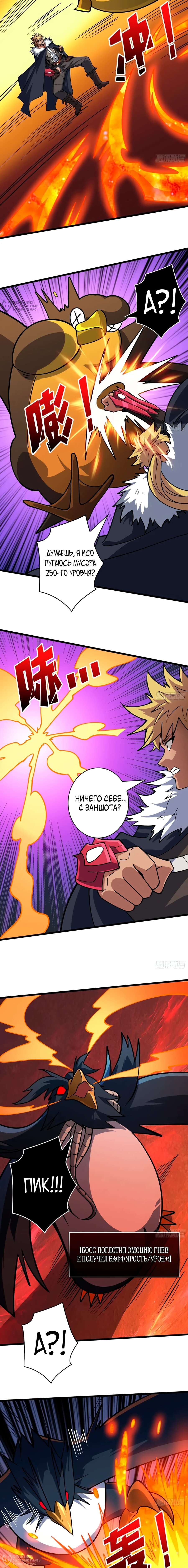 Манга Новичок с аккаунтом повелителя - Глава 526 Страница 4