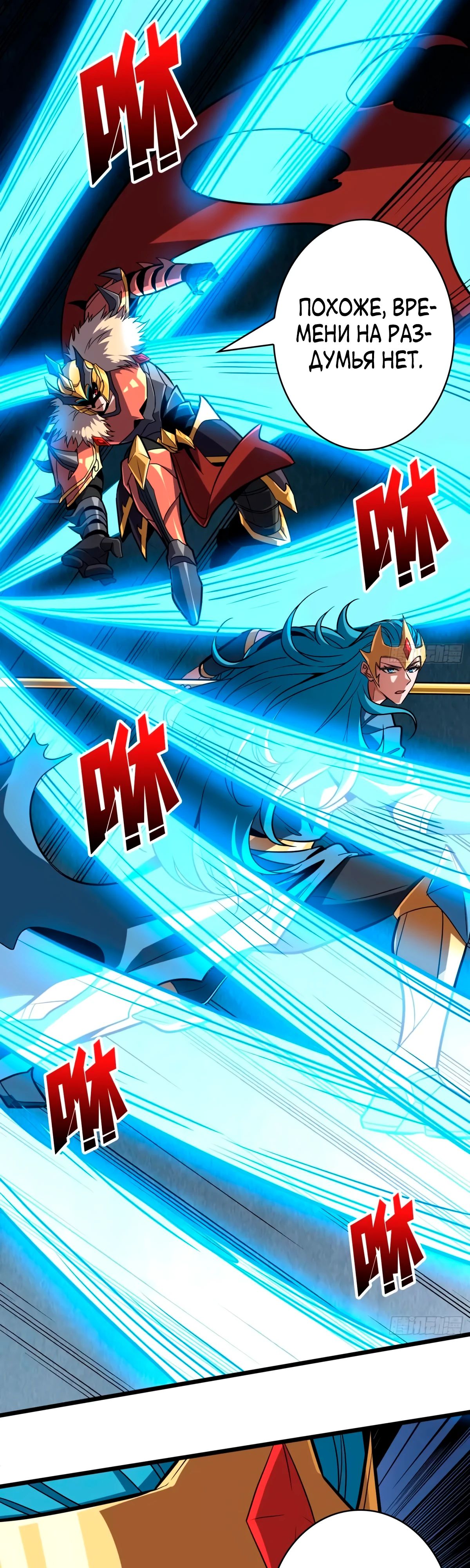 Манга Новичок с аккаунтом повелителя - Глава 525 Страница 7