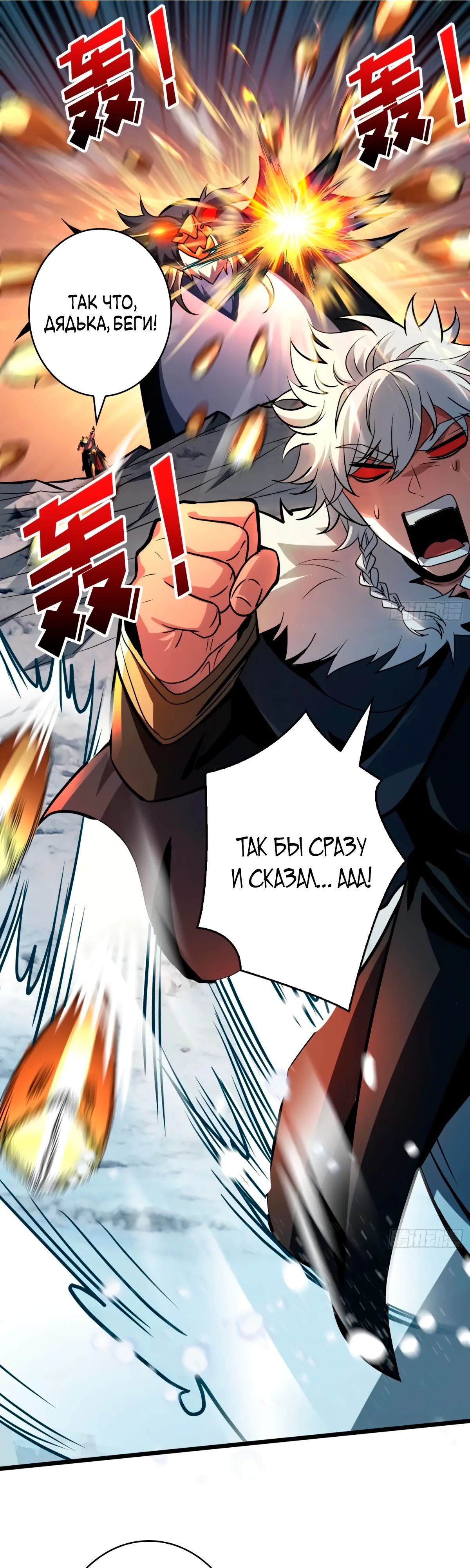 Манга Новичок с аккаунтом повелителя - Глава 525 Страница 34