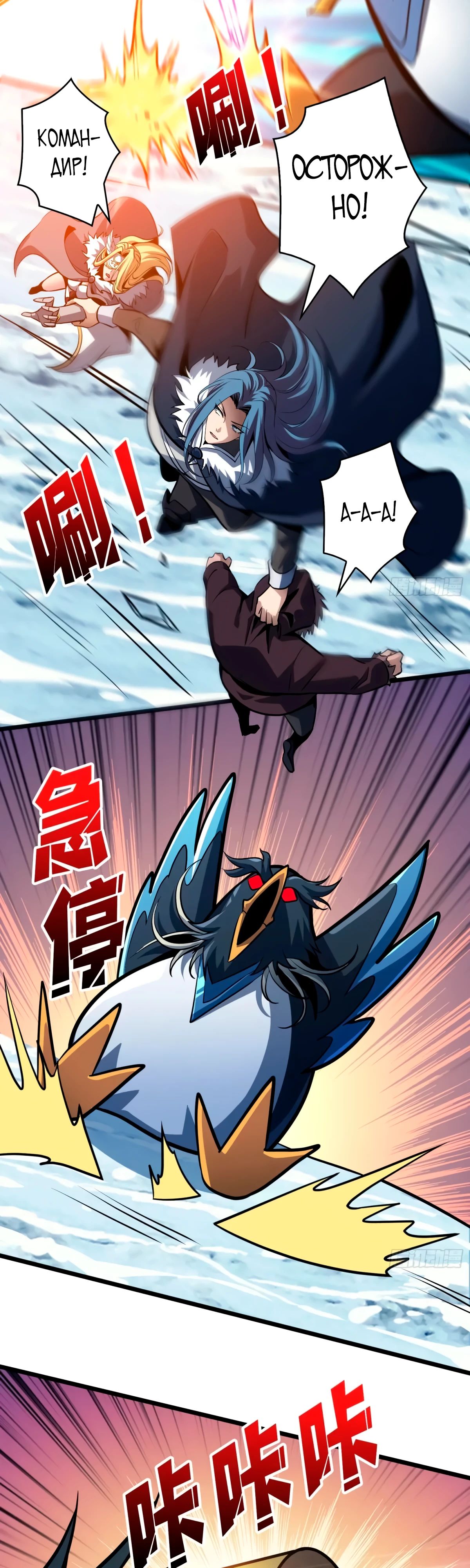 Манга Новичок с аккаунтом повелителя - Глава 525 Страница 20