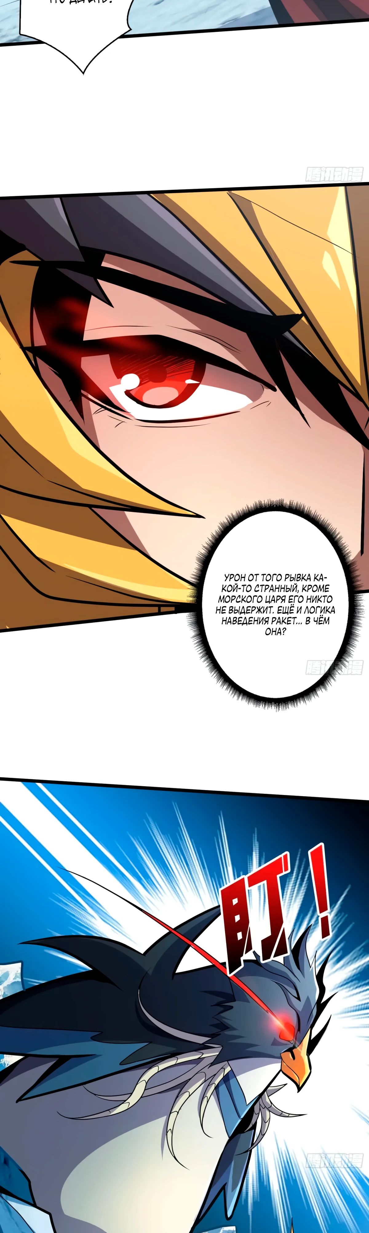 Манга Новичок с аккаунтом повелителя - Глава 525 Страница 29