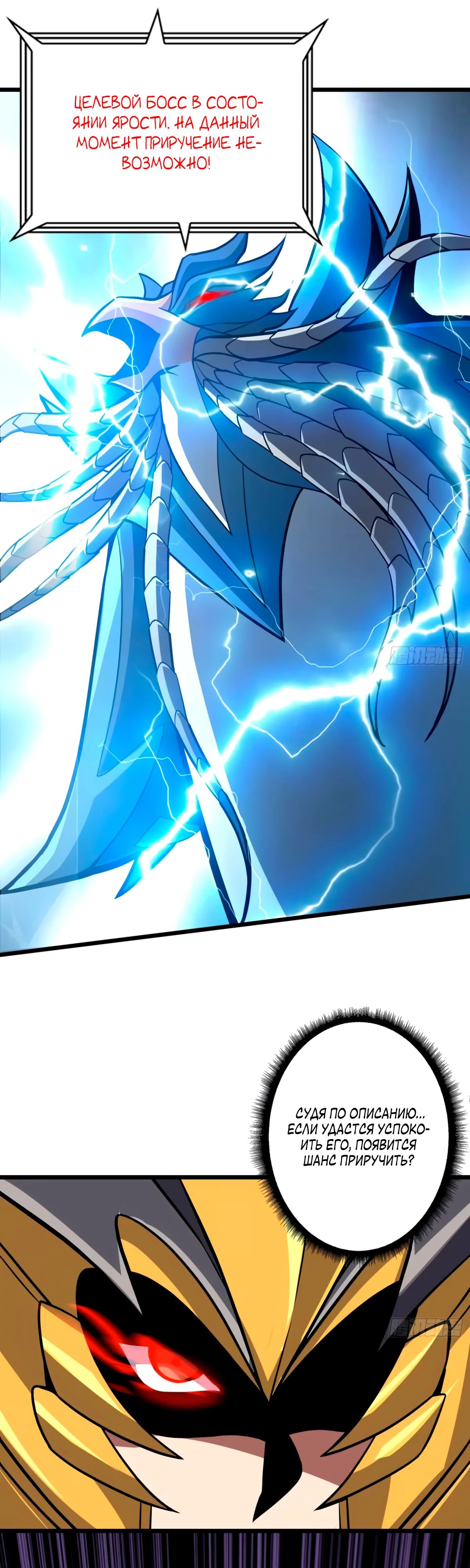 Манга Новичок с аккаунтом повелителя - Глава 525 Страница 1