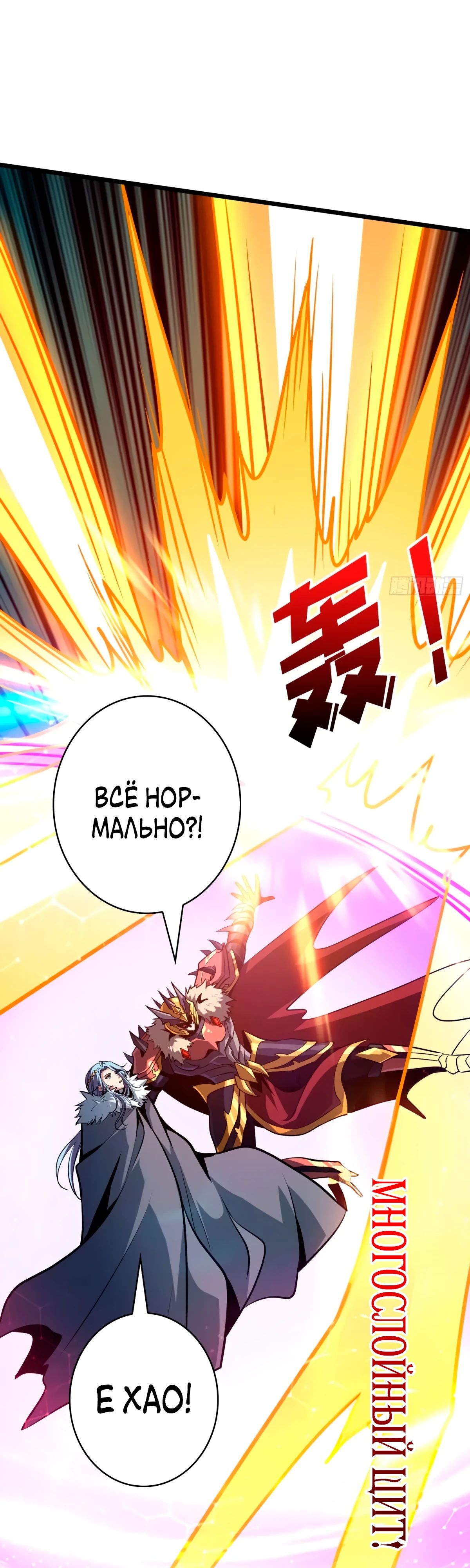 Манга Новичок с аккаунтом повелителя - Глава 525 Страница 23