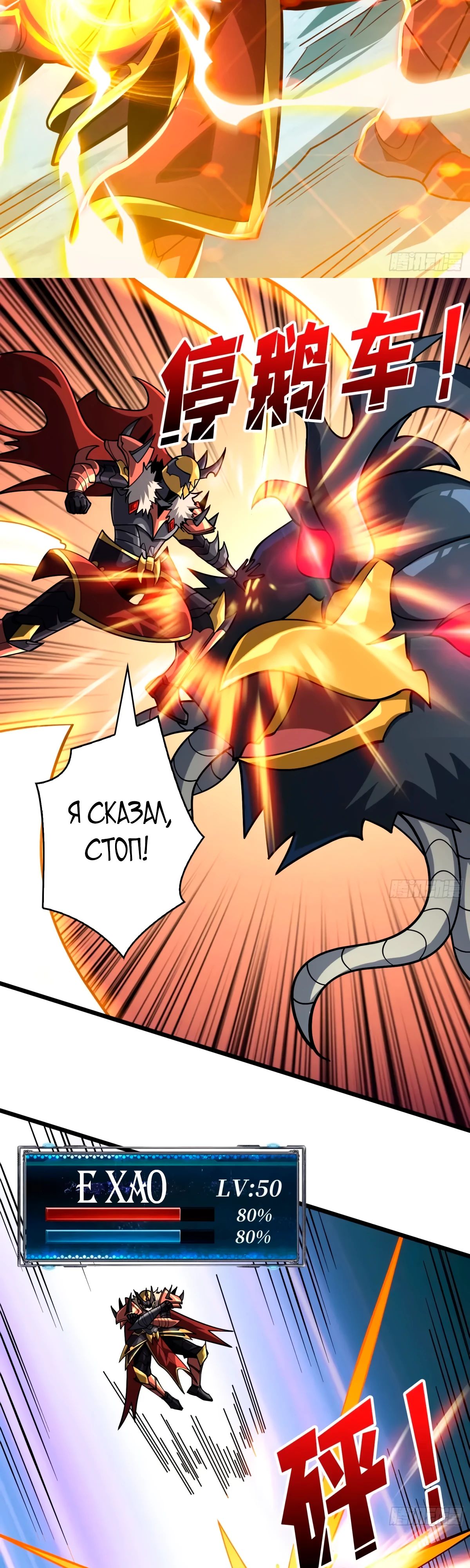 Манга Новичок с аккаунтом повелителя - Глава 525 Страница 31