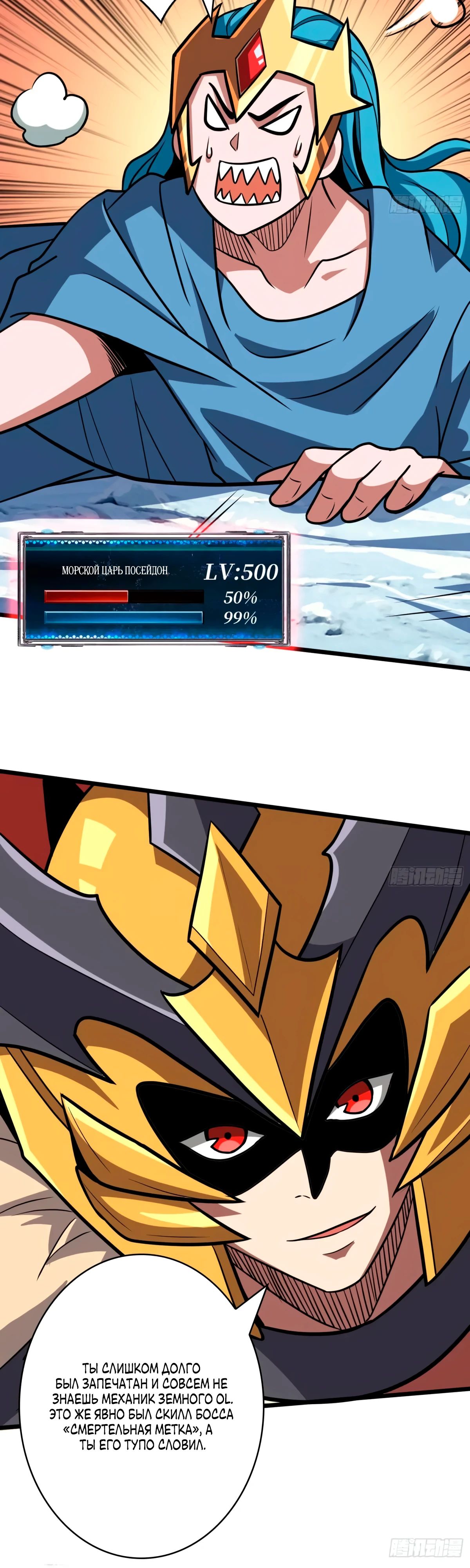 Манга Новичок с аккаунтом повелителя - Глава 525 Страница 12