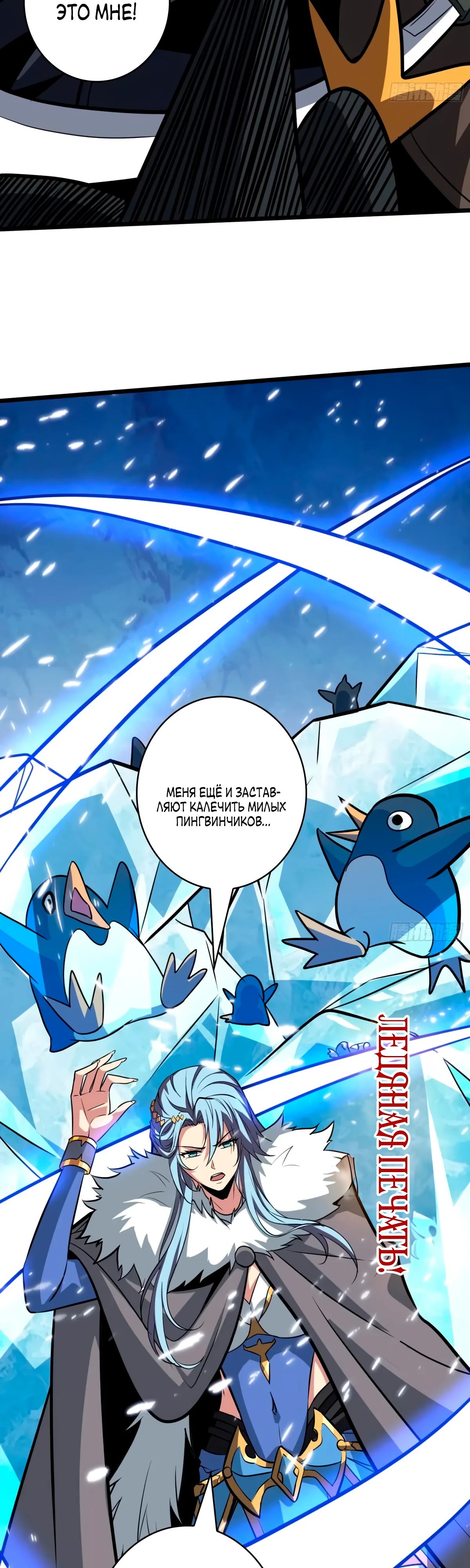 Манга Новичок с аккаунтом повелителя - Глава 525 Страница 14