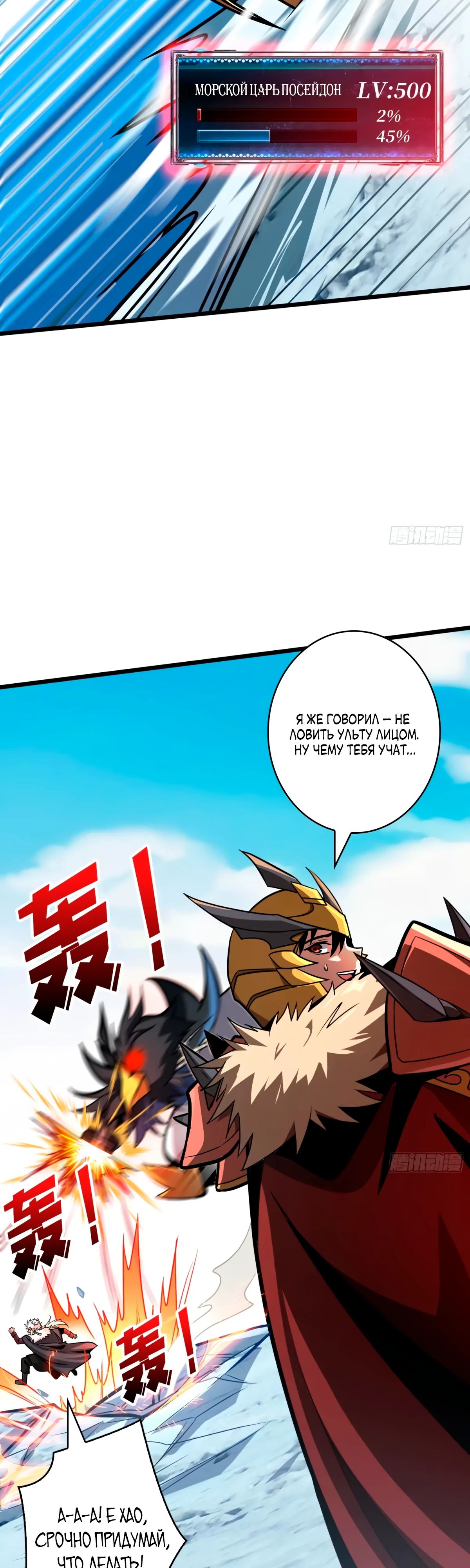 Манга Новичок с аккаунтом повелителя - Глава 525 Страница 28