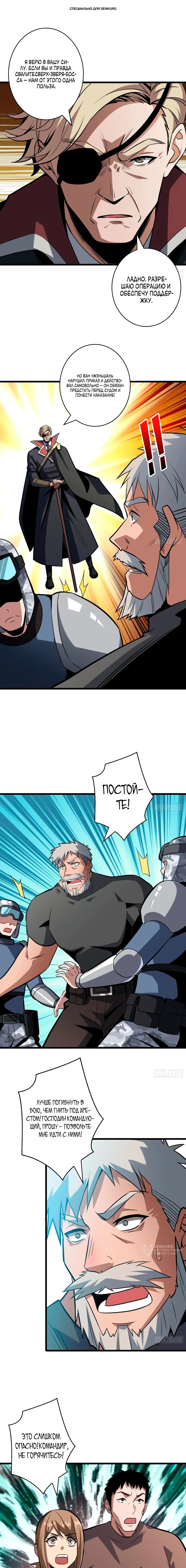 Манга Новичок с аккаунтом повелителя - Глава 524 Страница 1