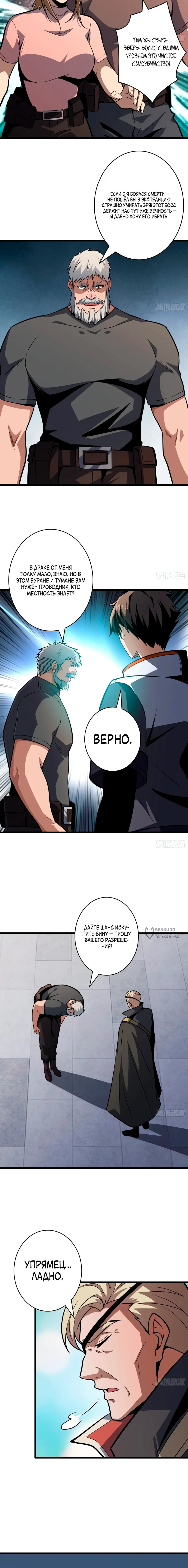 Манга Новичок с аккаунтом повелителя - Глава 524 Страница 2