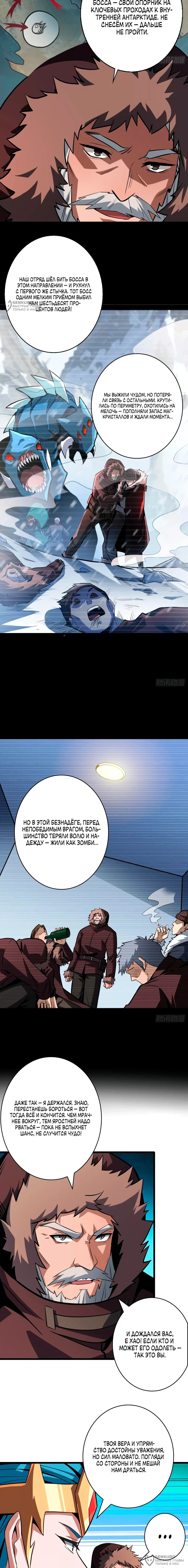 Манга Новичок с аккаунтом повелителя - Глава 524 Страница 4