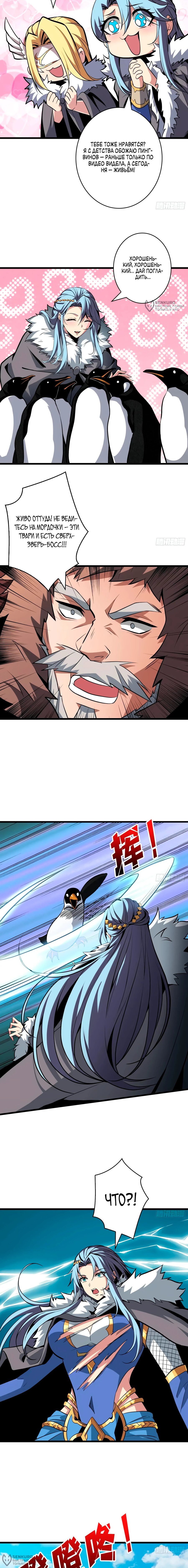 Манга Новичок с аккаунтом повелителя - Глава 524 Страница 8