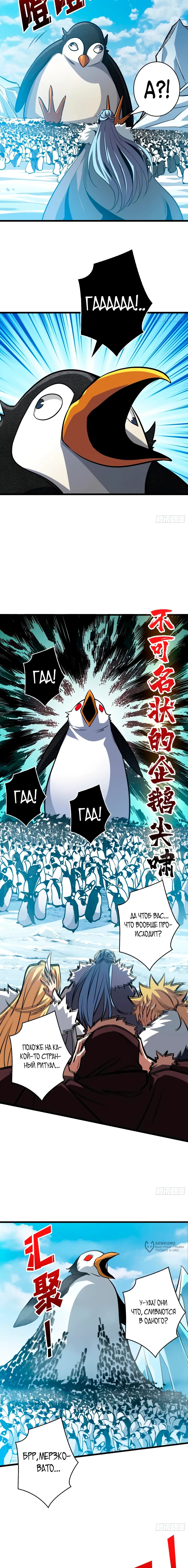 Манга Новичок с аккаунтом повелителя - Глава 524 Страница 9