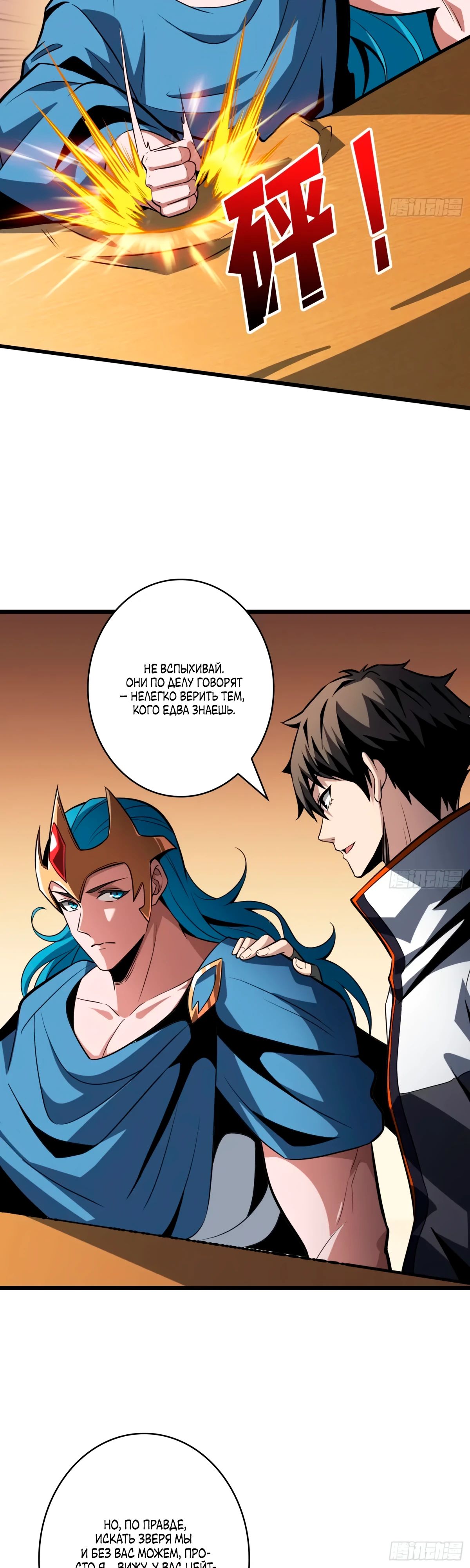 Манга Новичок с аккаунтом повелителя - Глава 523 Страница 3