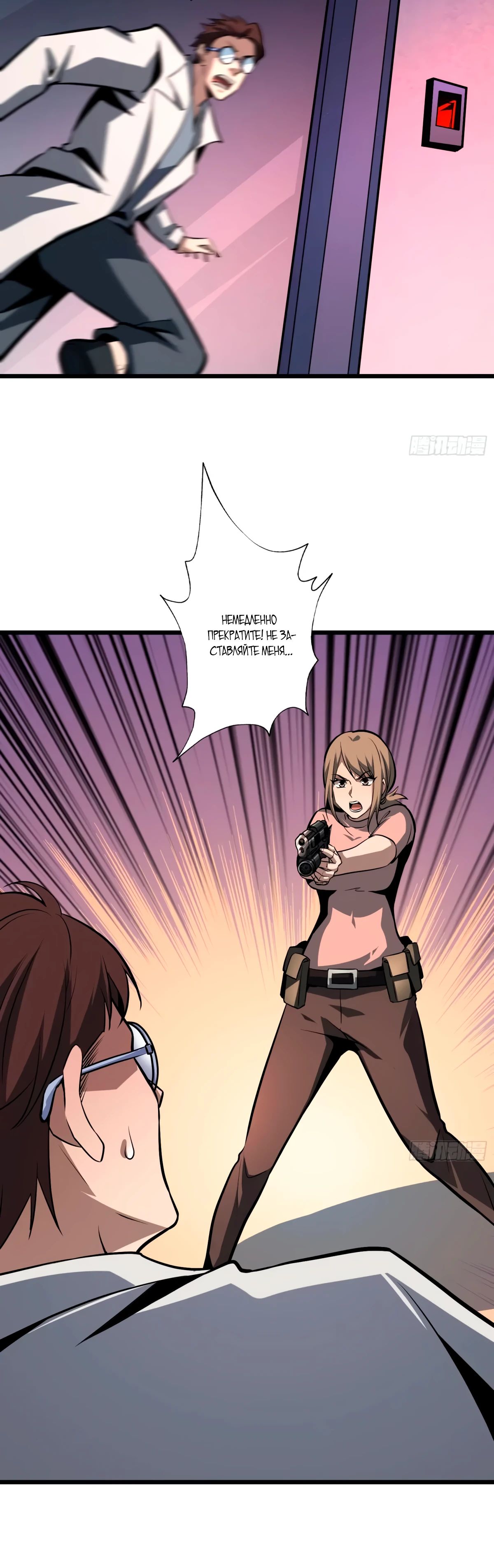 Манга Новичок с аккаунтом повелителя - Глава 523 Страница 12