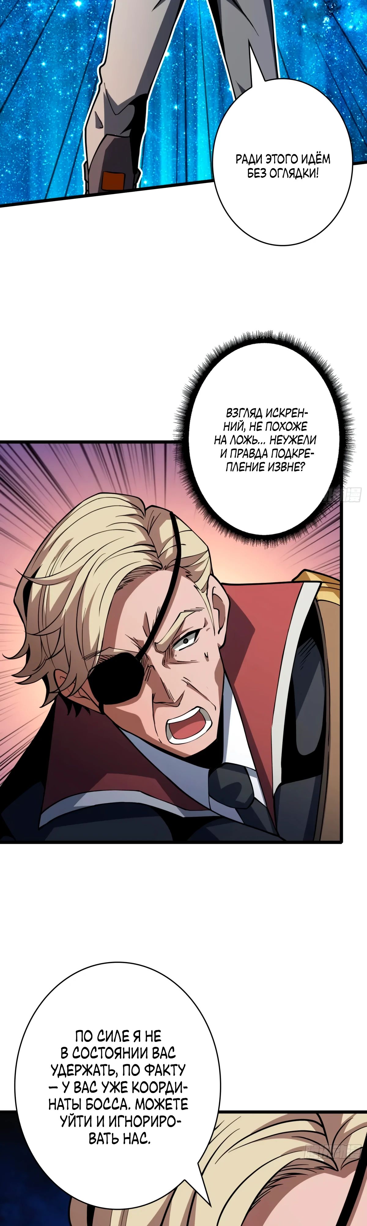 Манга Новичок с аккаунтом повелителя - Глава 523 Страница 27