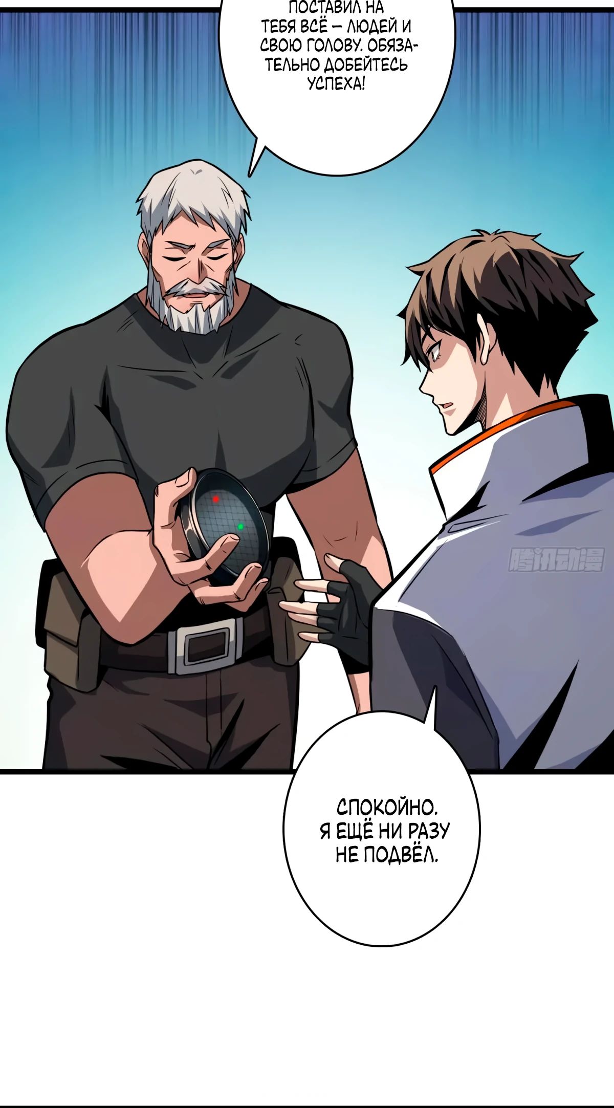 Манга Новичок с аккаунтом повелителя - Глава 523 Страница 20