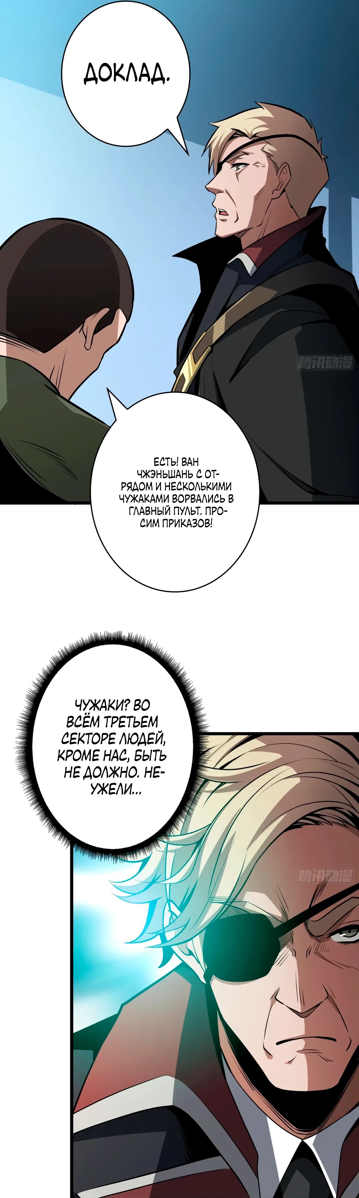 Манга Новичок с аккаунтом повелителя - Глава 523 Страница 17