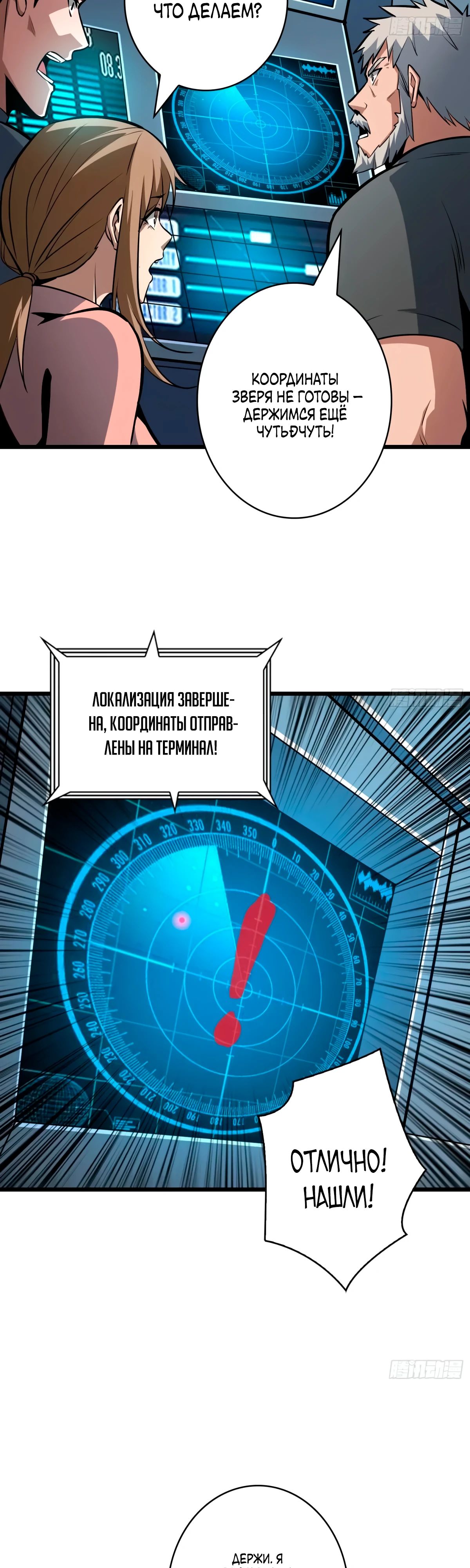 Манга Новичок с аккаунтом повелителя - Глава 523 Страница 19