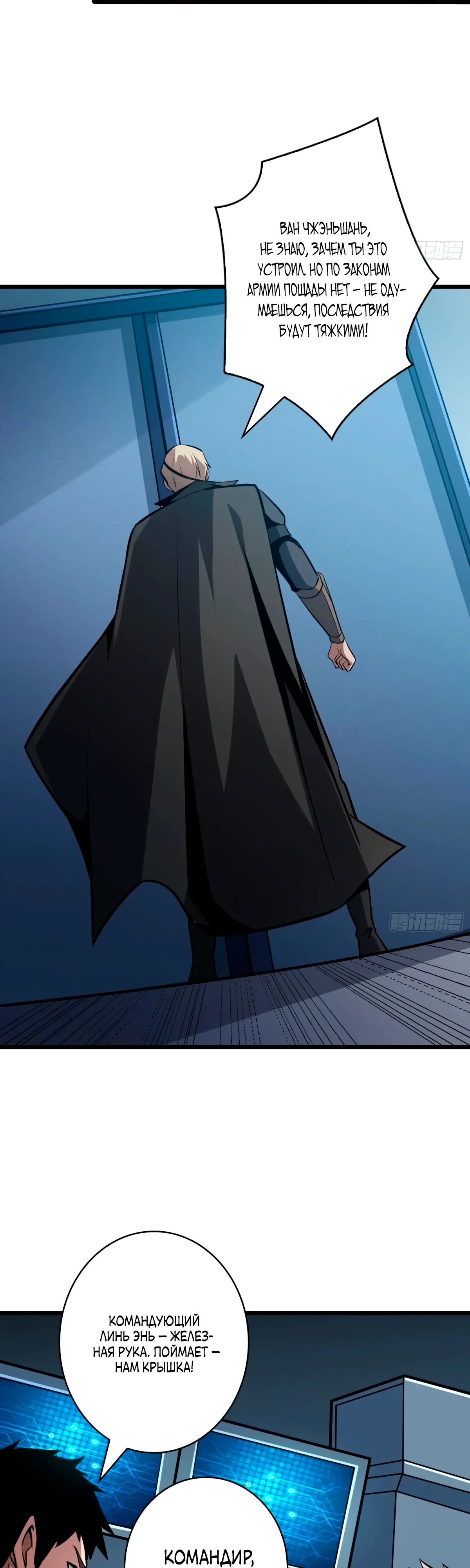 Манга Новичок с аккаунтом повелителя - Глава 523 Страница 18