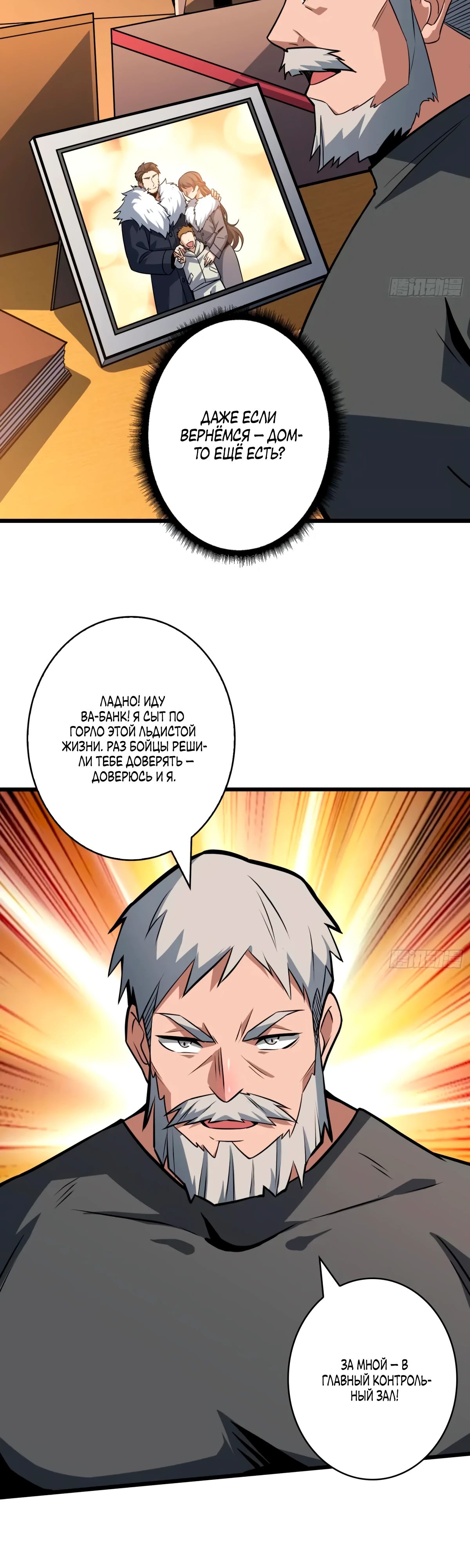 Манга Новичок с аккаунтом повелителя - Глава 523 Страница 6