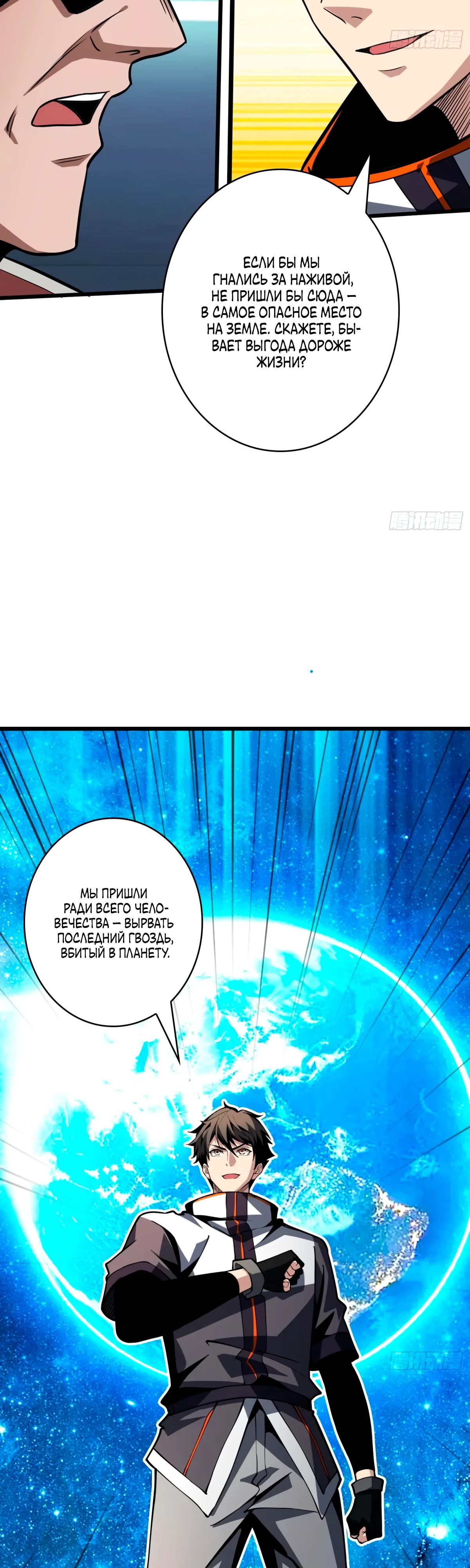 Манга Новичок с аккаунтом повелителя - Глава 523 Страница 26