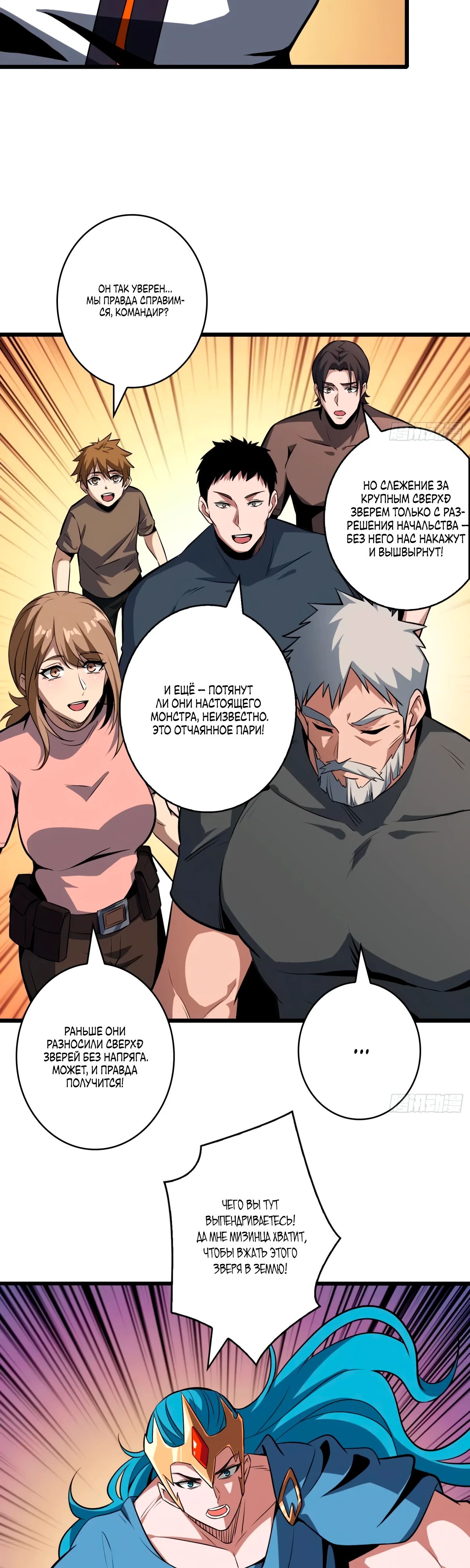 Манга Новичок с аккаунтом повелителя - Глава 523 Страница 2