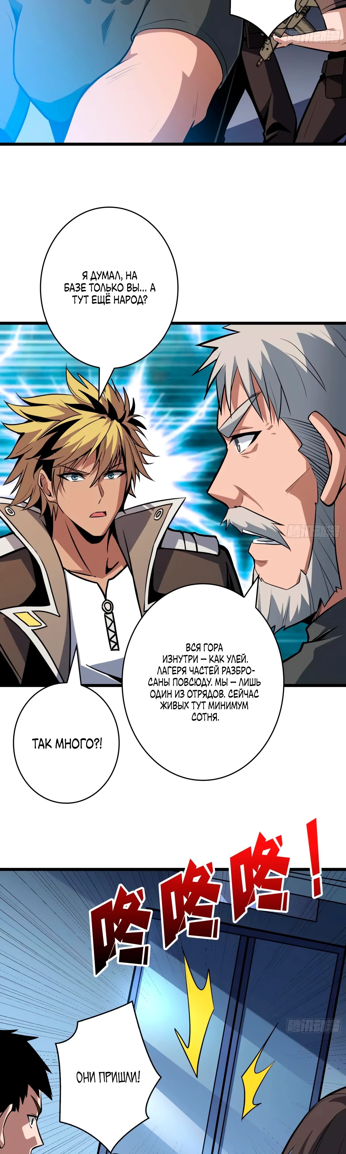 Манга Новичок с аккаунтом повелителя - Глава 523 Страница 14