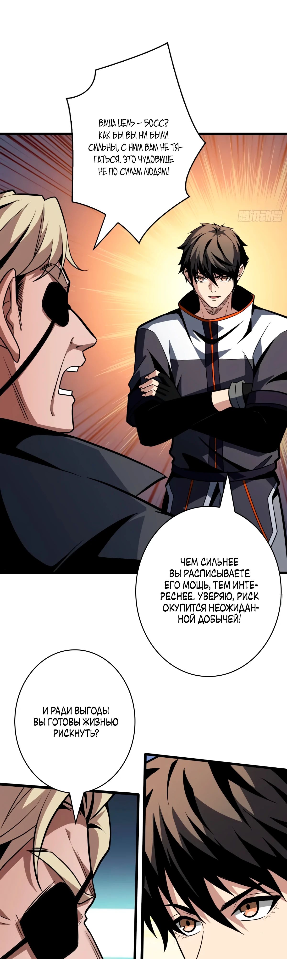 Манга Новичок с аккаунтом повелителя - Глава 523 Страница 25