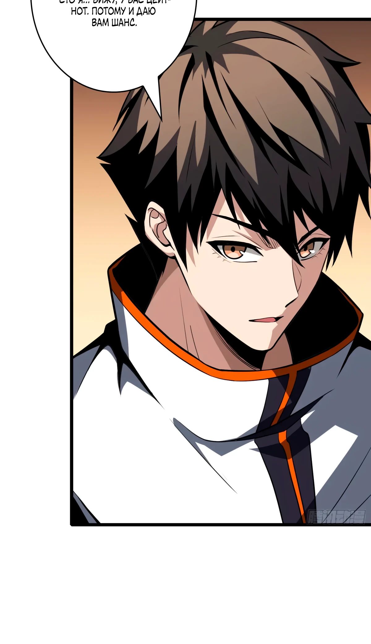 Манга Новичок с аккаунтом повелителя - Глава 523 Страница 4