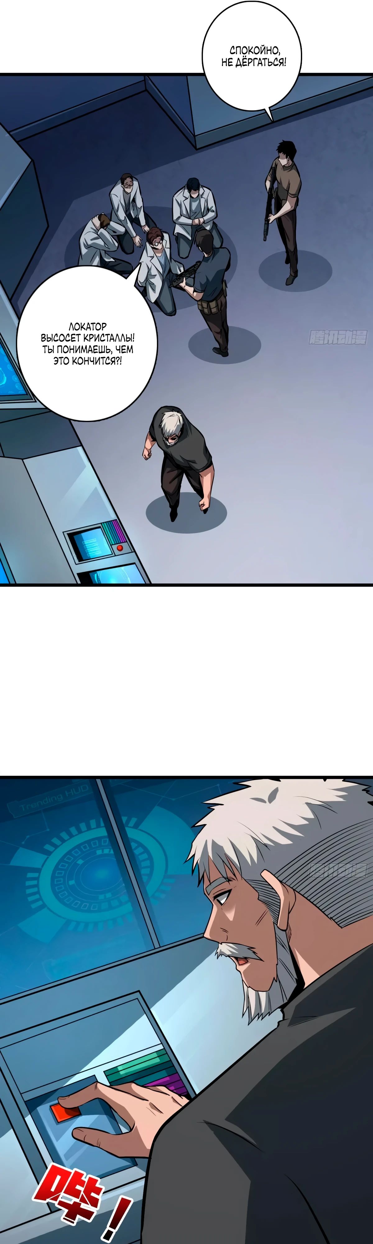 Манга Новичок с аккаунтом повелителя - Глава 523 Страница 9