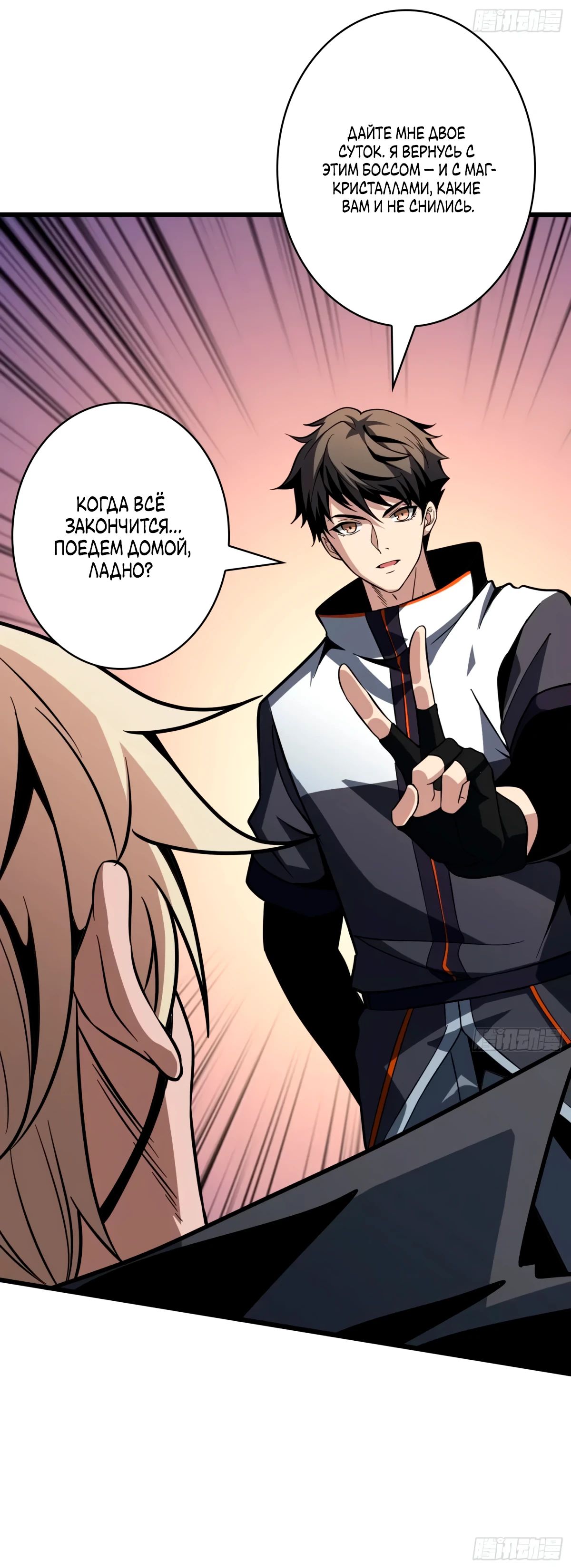 Манга Новичок с аккаунтом повелителя - Глава 523 Страница 29