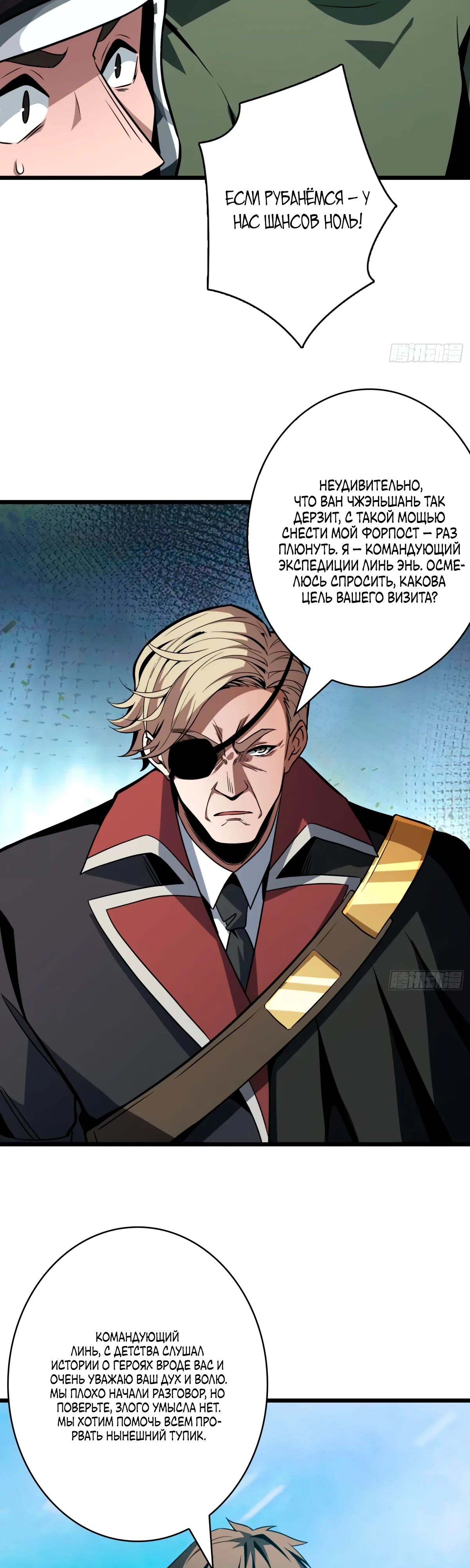 Манга Новичок с аккаунтом повелителя - Глава 523 Страница 23