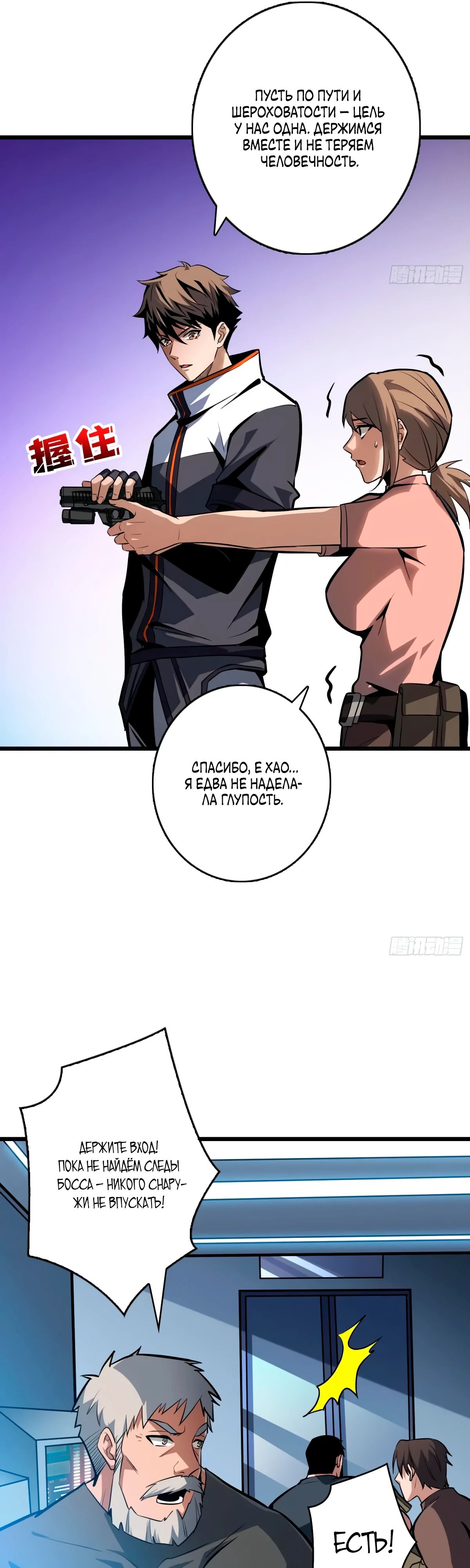 Манга Новичок с аккаунтом повелителя - Глава 523 Страница 13