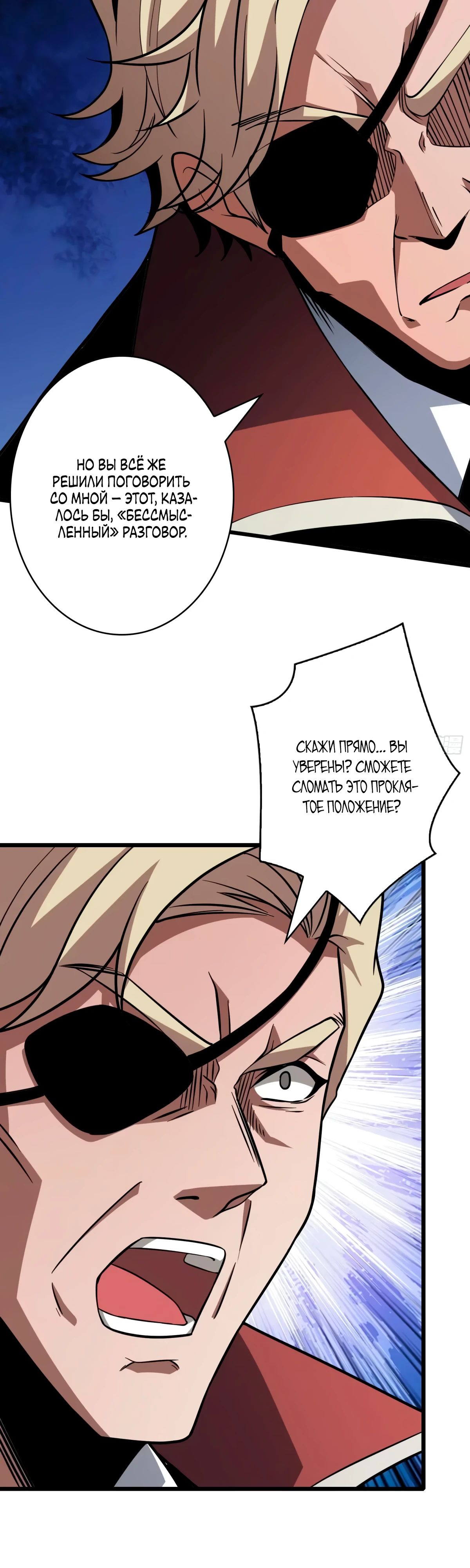 Манга Новичок с аккаунтом повелителя - Глава 523 Страница 28