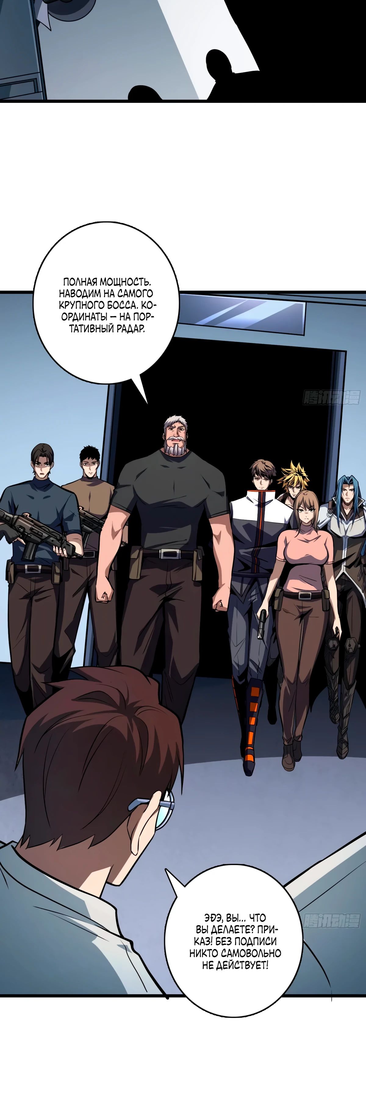 Манга Новичок с аккаунтом повелителя - Глава 523 Страница 8