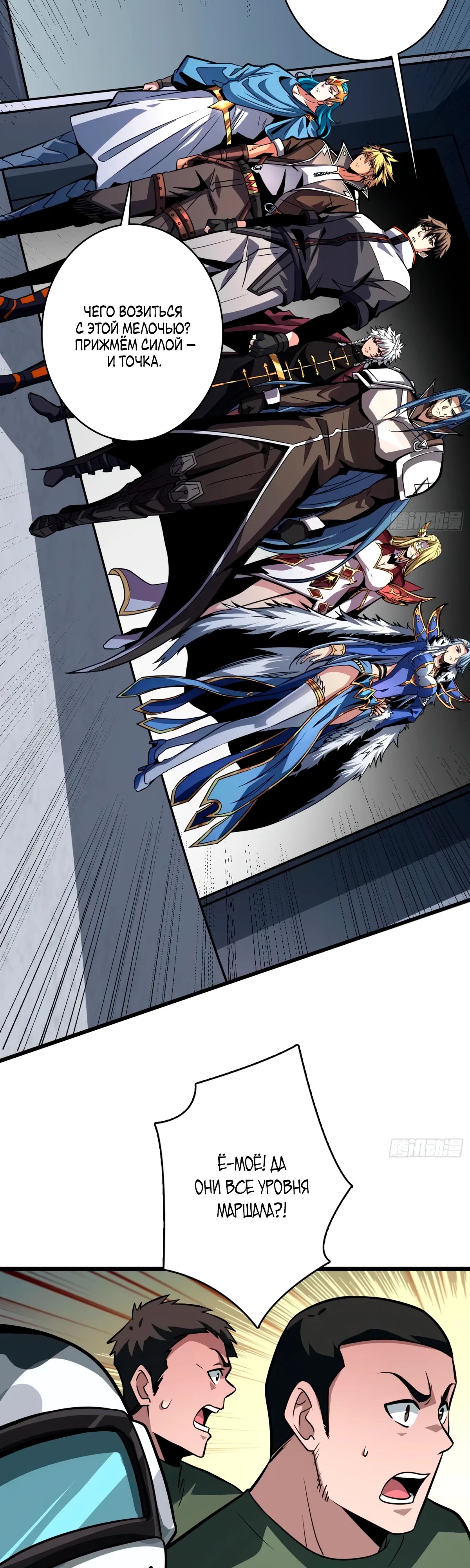 Манга Новичок с аккаунтом повелителя - Глава 523 Страница 22