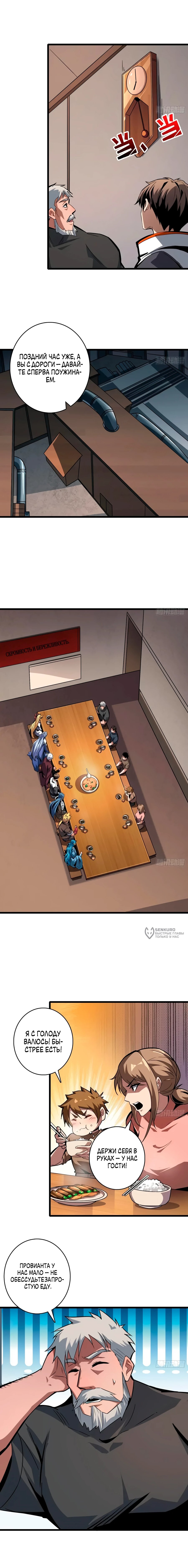 Манга Новичок с аккаунтом повелителя - Глава 522 Страница 6