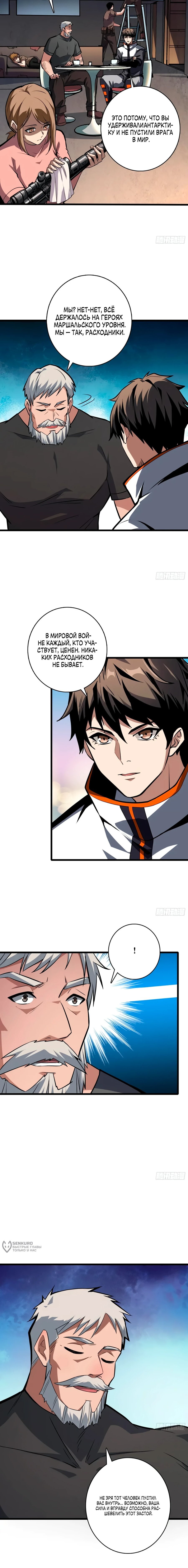 Манга Новичок с аккаунтом повелителя - Глава 522 Страница 5