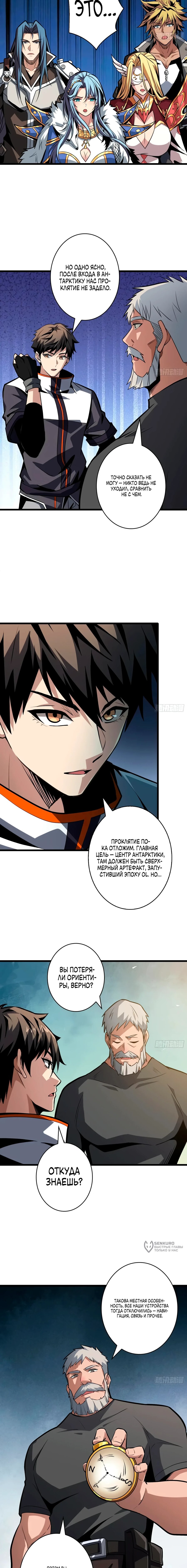 Манга Новичок с аккаунтом повелителя - Глава 522 Страница 9