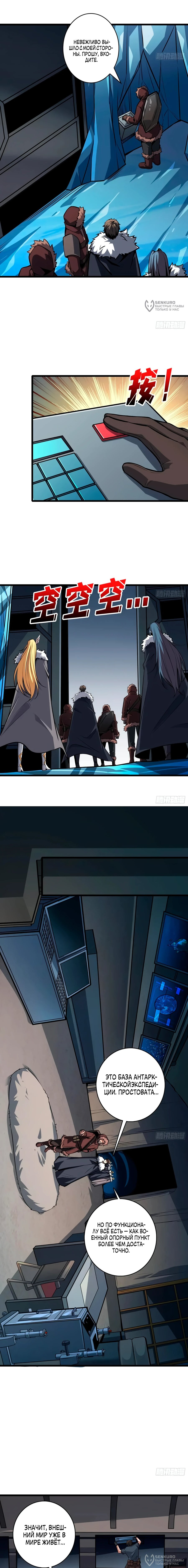 Манга Новичок с аккаунтом повелителя - Глава 522 Страница 4