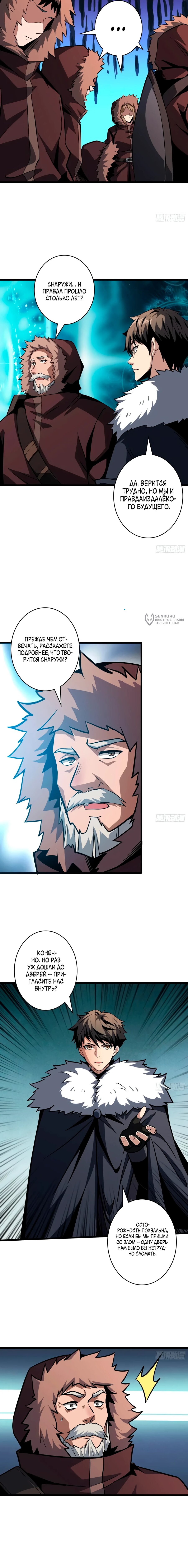 Манга Новичок с аккаунтом повелителя - Глава 522 Страница 3